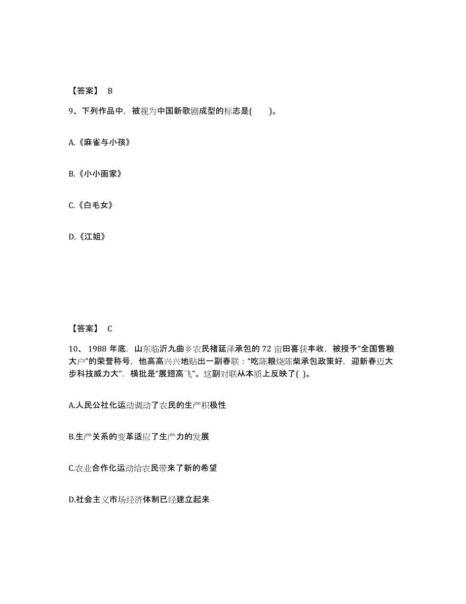 备考2025四川省德阳市罗江县中学教师公开招聘提升训练试卷B卷附答案_第5页