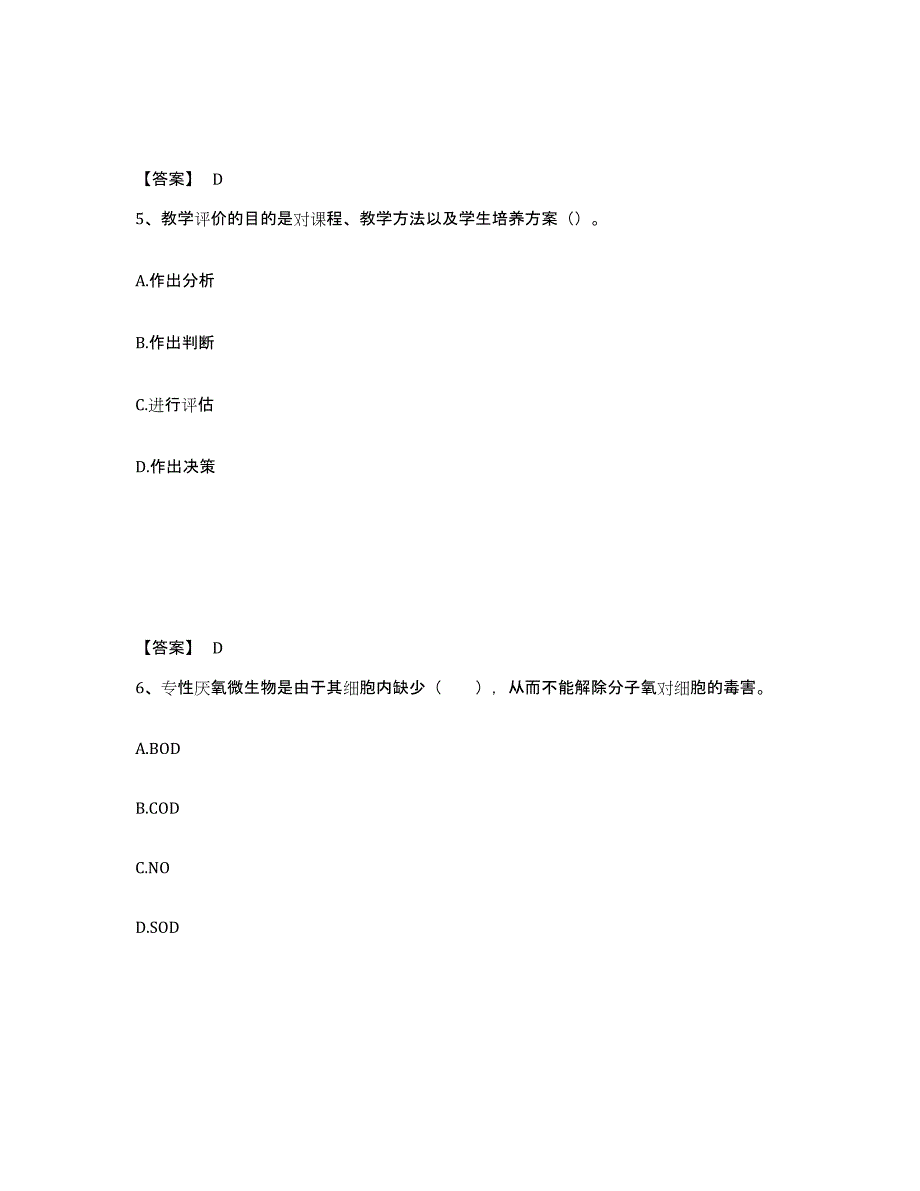 备考2025内蒙古自治区乌兰察布市察哈尔右翼中旗中学教师公开招聘押题练习试题B卷含答案_第3页