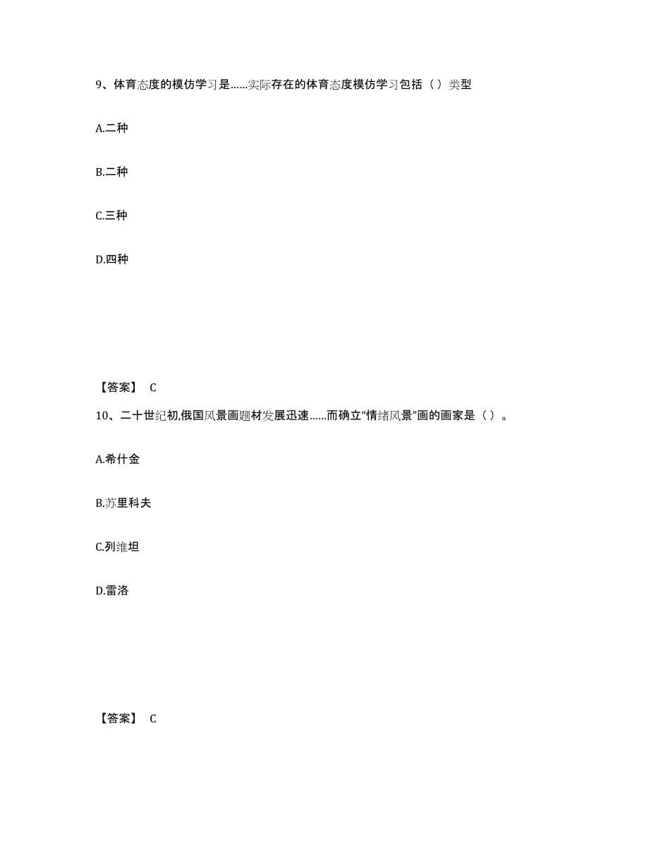 备考2025内蒙古自治区乌兰察布市察哈尔右翼中旗中学教师公开招聘押题练习试题B卷含答案_第5页