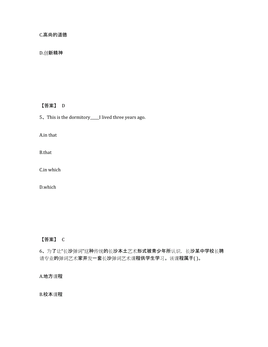 备考2025吉林省通化市二道江区中学教师公开招聘自测模拟预测题库_第3页