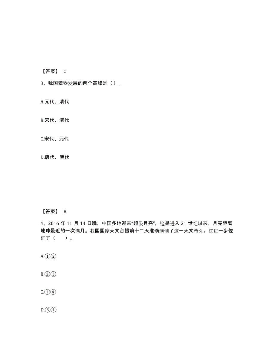 备考2025四川省宜宾市屏山县中学教师公开招聘通关题库(附答案)_第2页