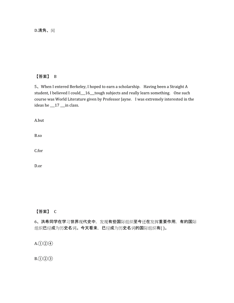 备考2025云南省丽江市中学教师公开招聘模拟考试试卷B卷含答案_第3页