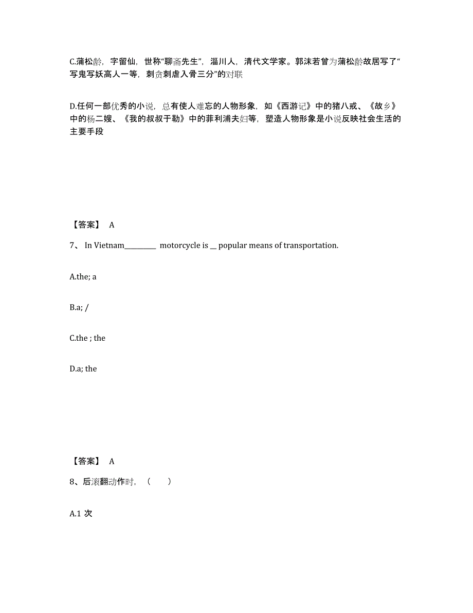 备考2025北京市昌平区中学教师公开招聘能力测试试卷B卷附答案_第4页