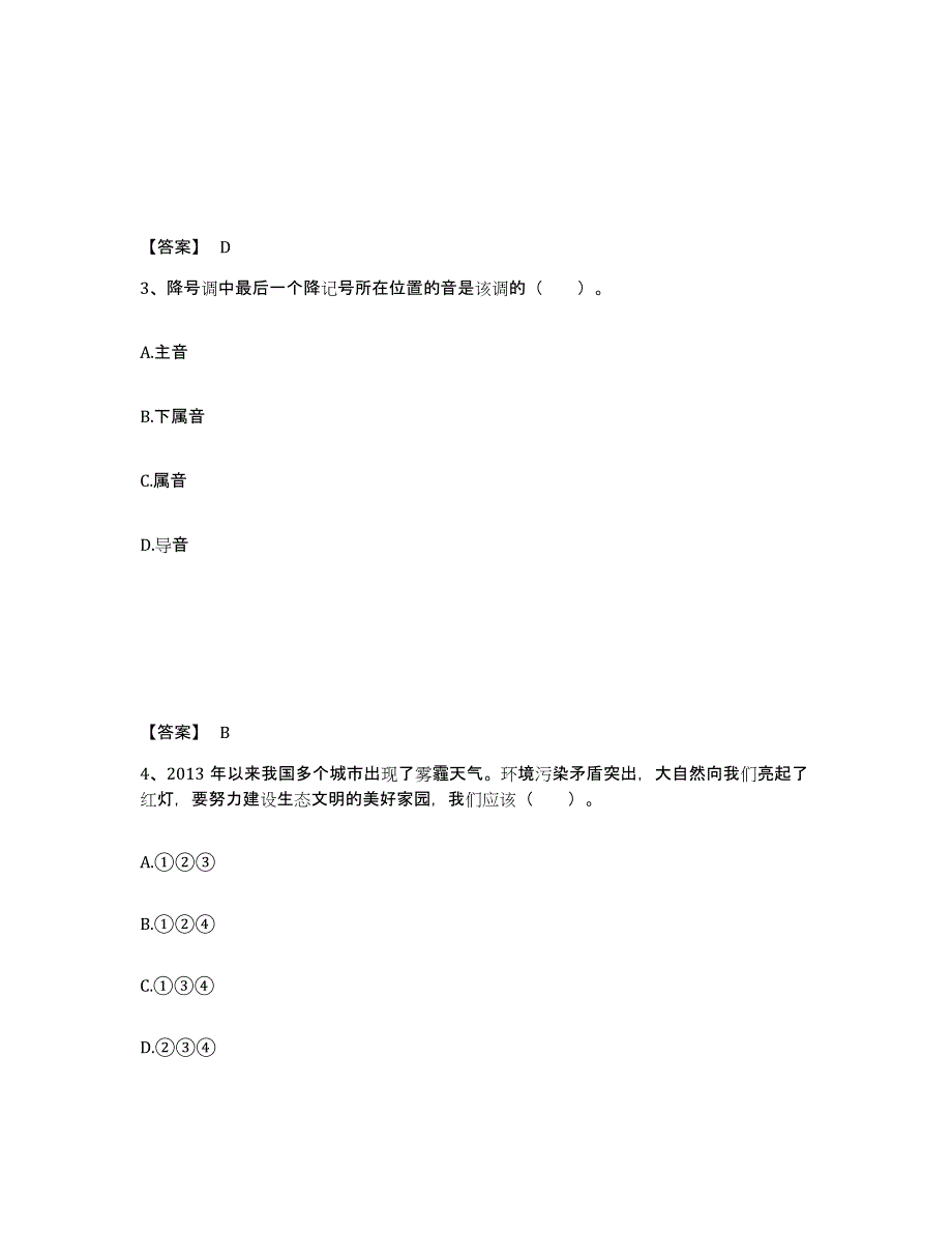 备考2025内蒙古自治区锡林郭勒盟阿巴嘎旗中学教师公开招聘过关检测试卷A卷附答案_第2页