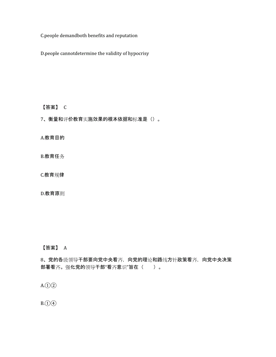 备考2025四川省广安市岳池县中学教师公开招聘每日一练试卷A卷含答案_第4页