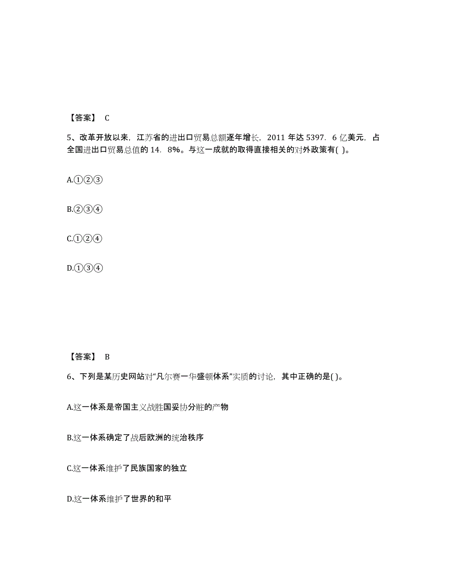 备考2025内蒙古自治区锡林郭勒盟阿巴嘎旗中学教师公开招聘通关考试题库带答案解析_第3页