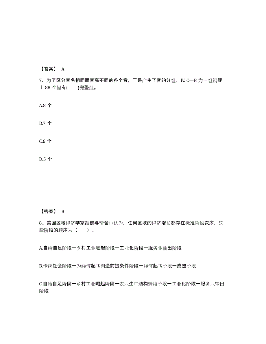 备考2025内蒙古自治区锡林郭勒盟阿巴嘎旗中学教师公开招聘通关考试题库带答案解析_第4页