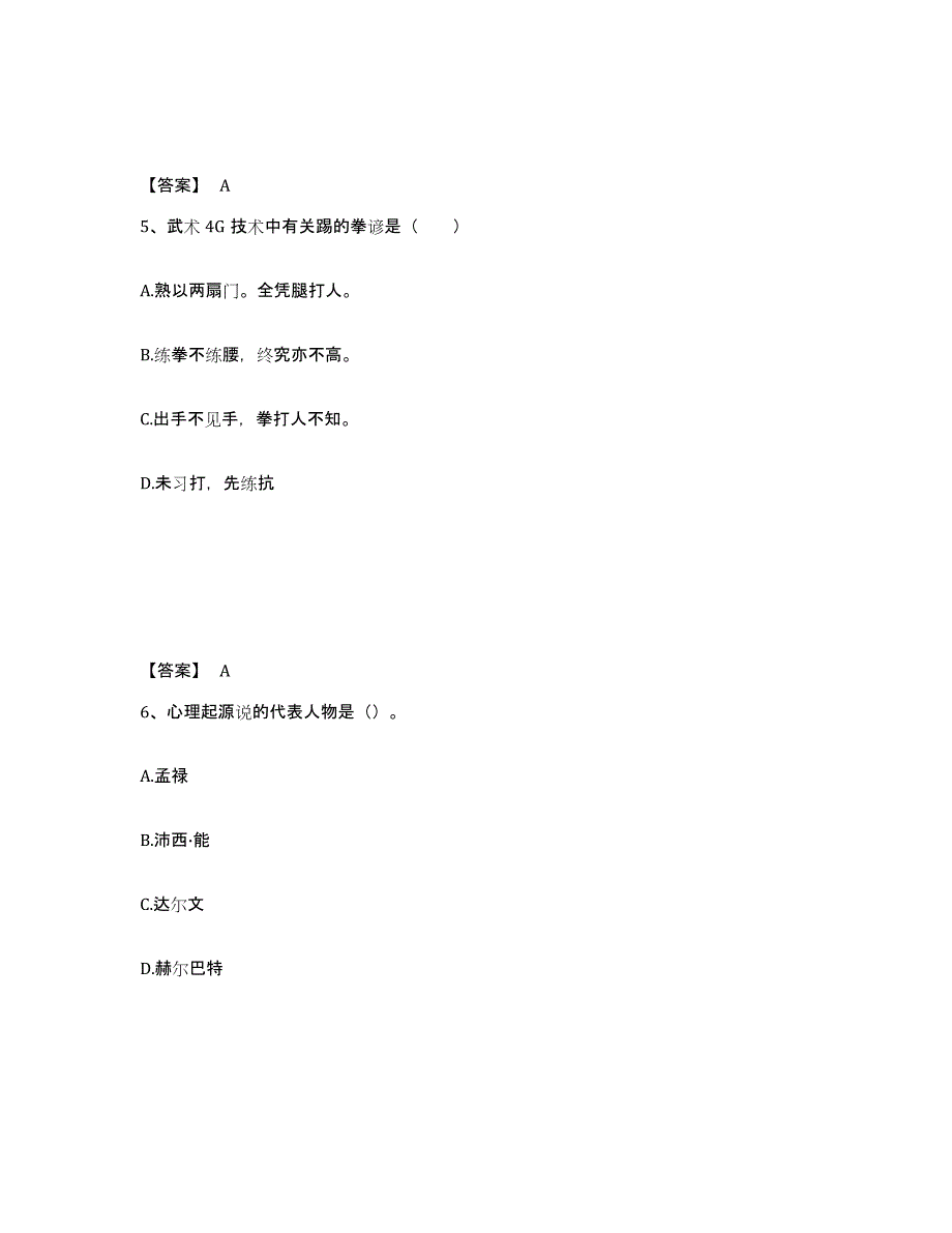 备考2025云南省昭通市镇雄县中学教师公开招聘每日一练试卷A卷含答案_第3页