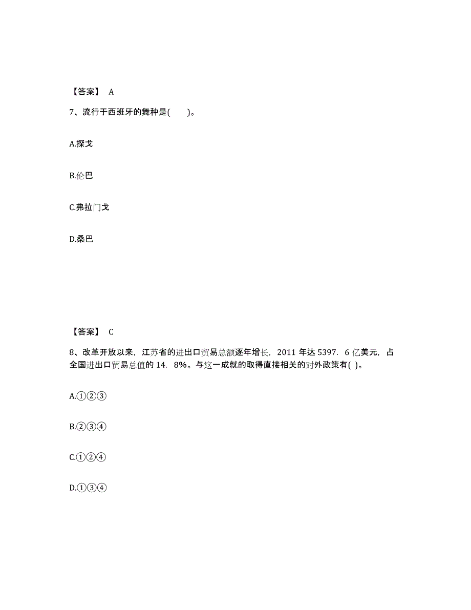 备考2025云南省昭通市镇雄县中学教师公开招聘每日一练试卷A卷含答案_第4页