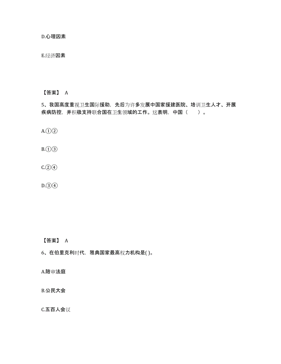 备考2025内蒙古自治区赤峰市敖汉旗中学教师公开招聘自测模拟预测题库_第3页