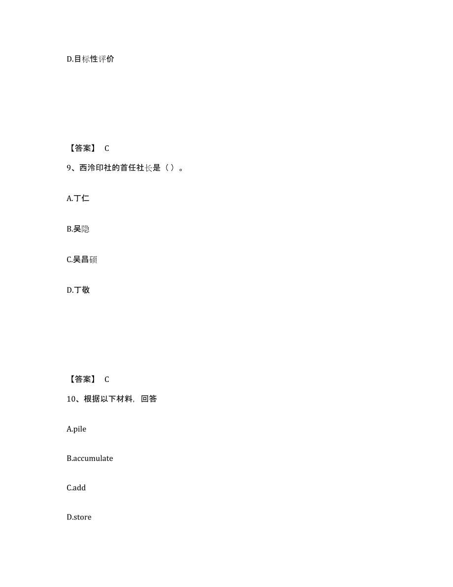 备考2025内蒙古自治区赤峰市敖汉旗中学教师公开招聘自测模拟预测题库_第5页