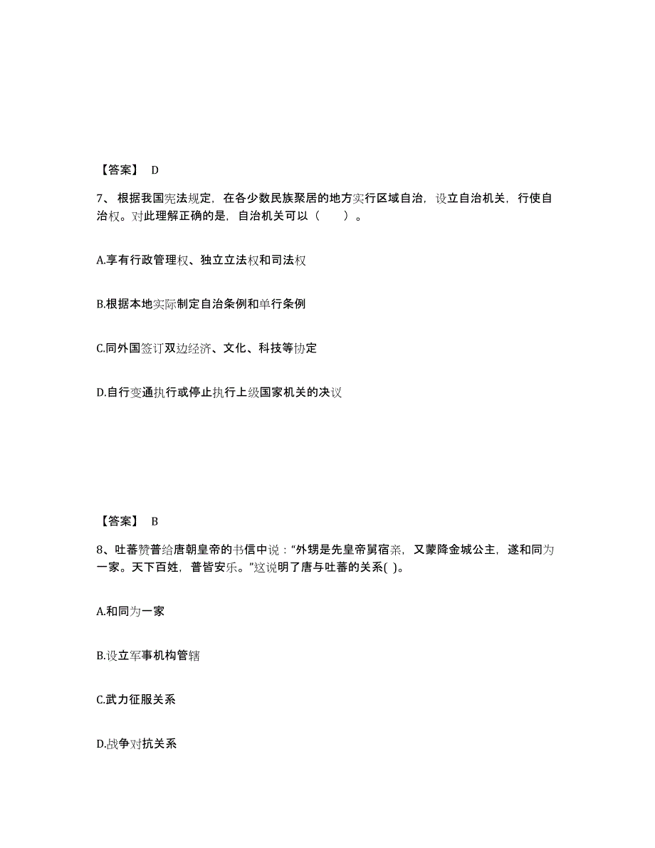 备考2025云南省德宏傣族景颇族自治州潞西市中学教师公开招聘考前自测题及答案_第4页