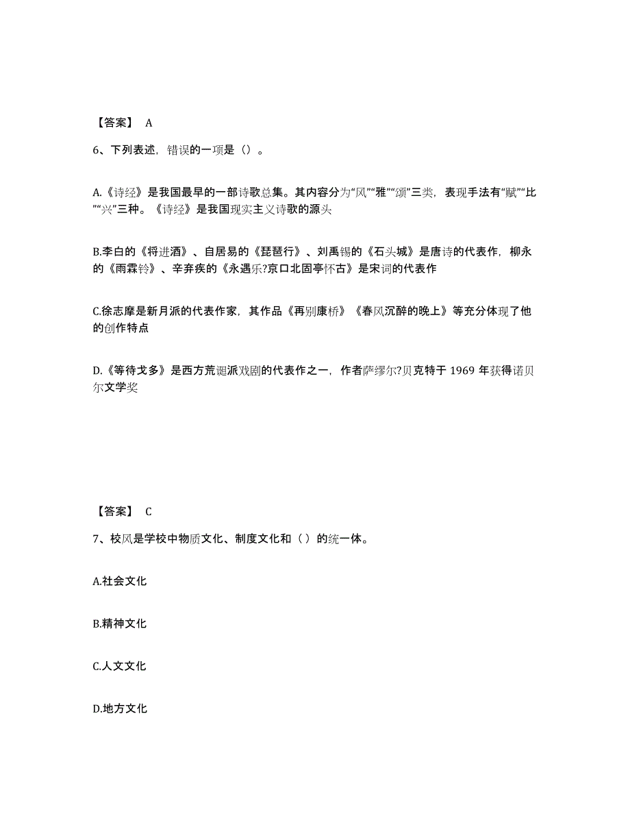 备考2025内蒙古自治区通辽市科尔沁左翼中旗中学教师公开招聘全真模拟考试试卷B卷含答案_第4页