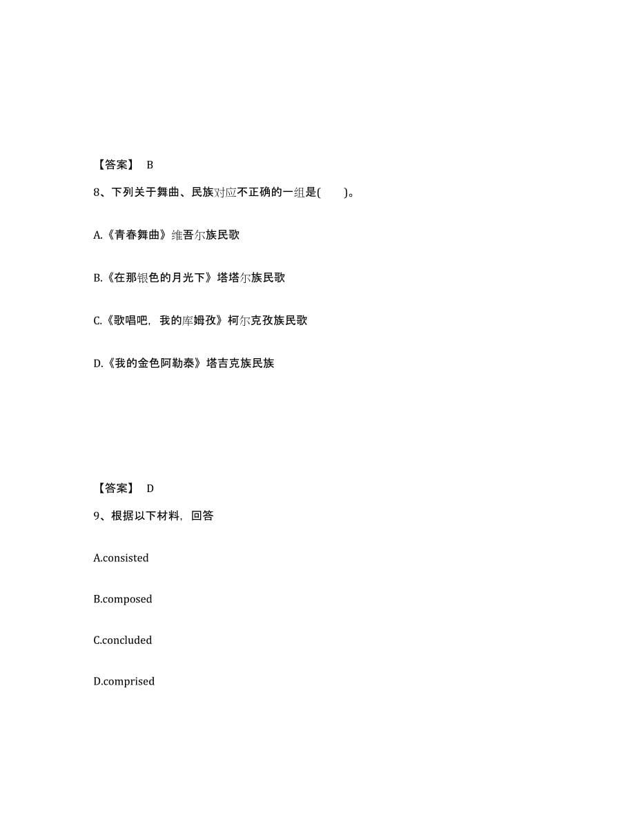 备考2025内蒙古自治区通辽市科尔沁左翼中旗中学教师公开招聘全真模拟考试试卷B卷含答案_第5页