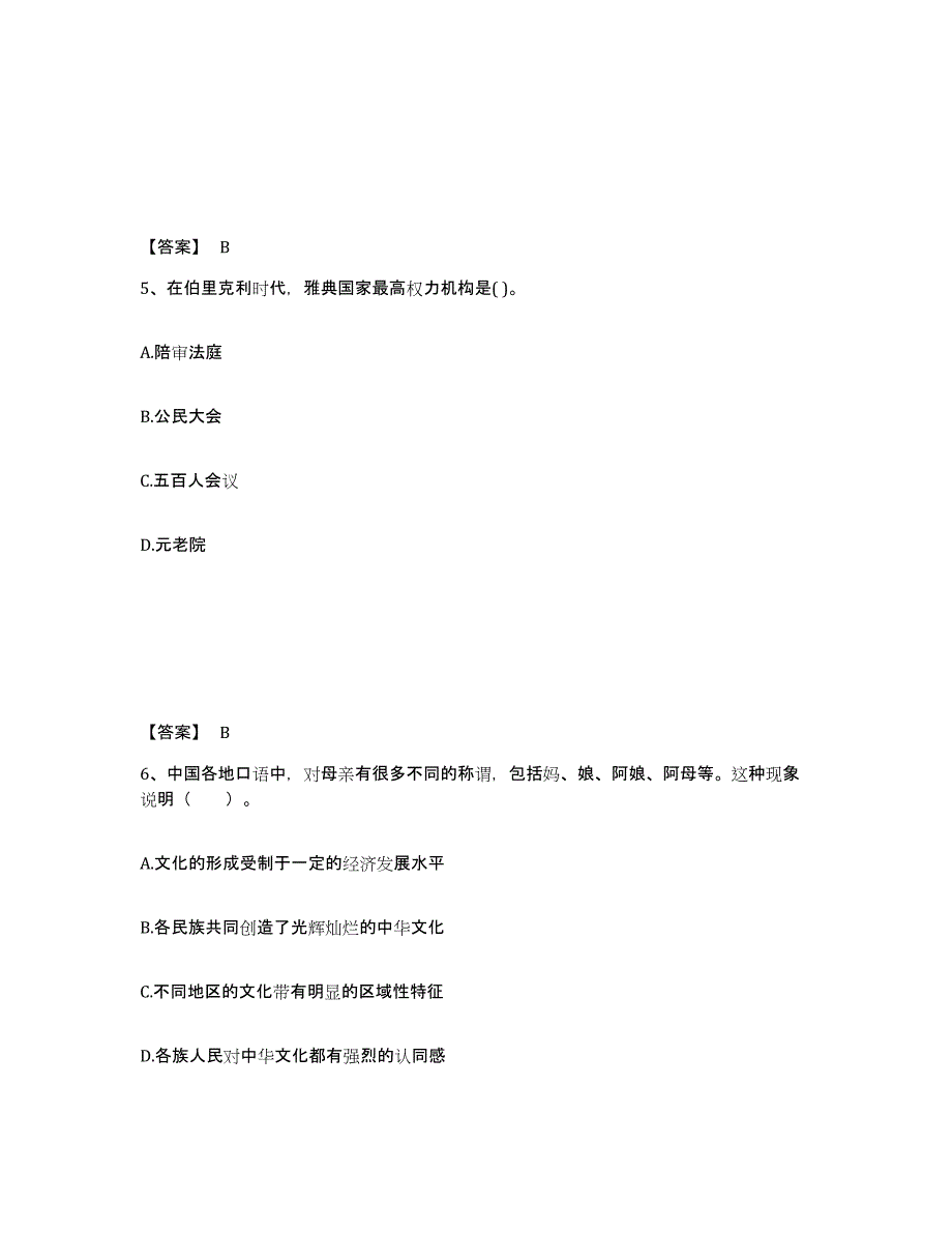 备考2025四川省宜宾市南溪县中学教师公开招聘通关提分题库及完整答案_第3页