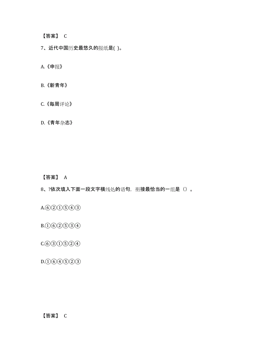 备考2025云南省临沧市云县中学教师公开招聘考试题库_第4页