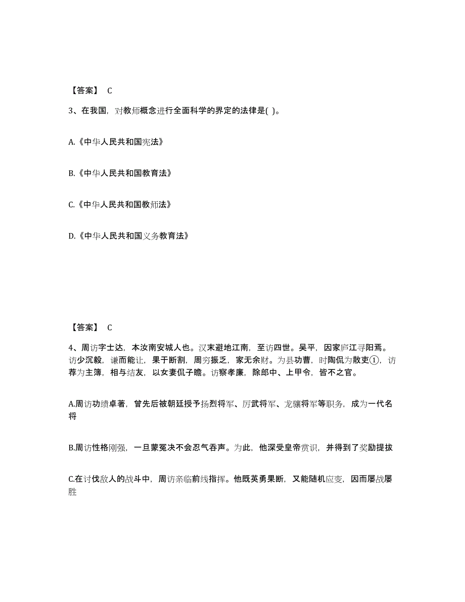 备考2025云南省大理白族自治州鹤庆县中学教师公开招聘强化训练试卷B卷附答案_第2页