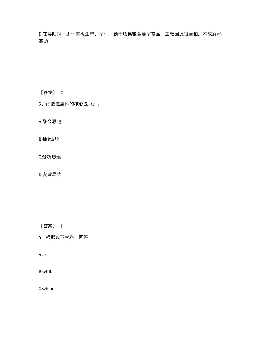 备考2025云南省大理白族自治州鹤庆县中学教师公开招聘强化训练试卷B卷附答案_第3页