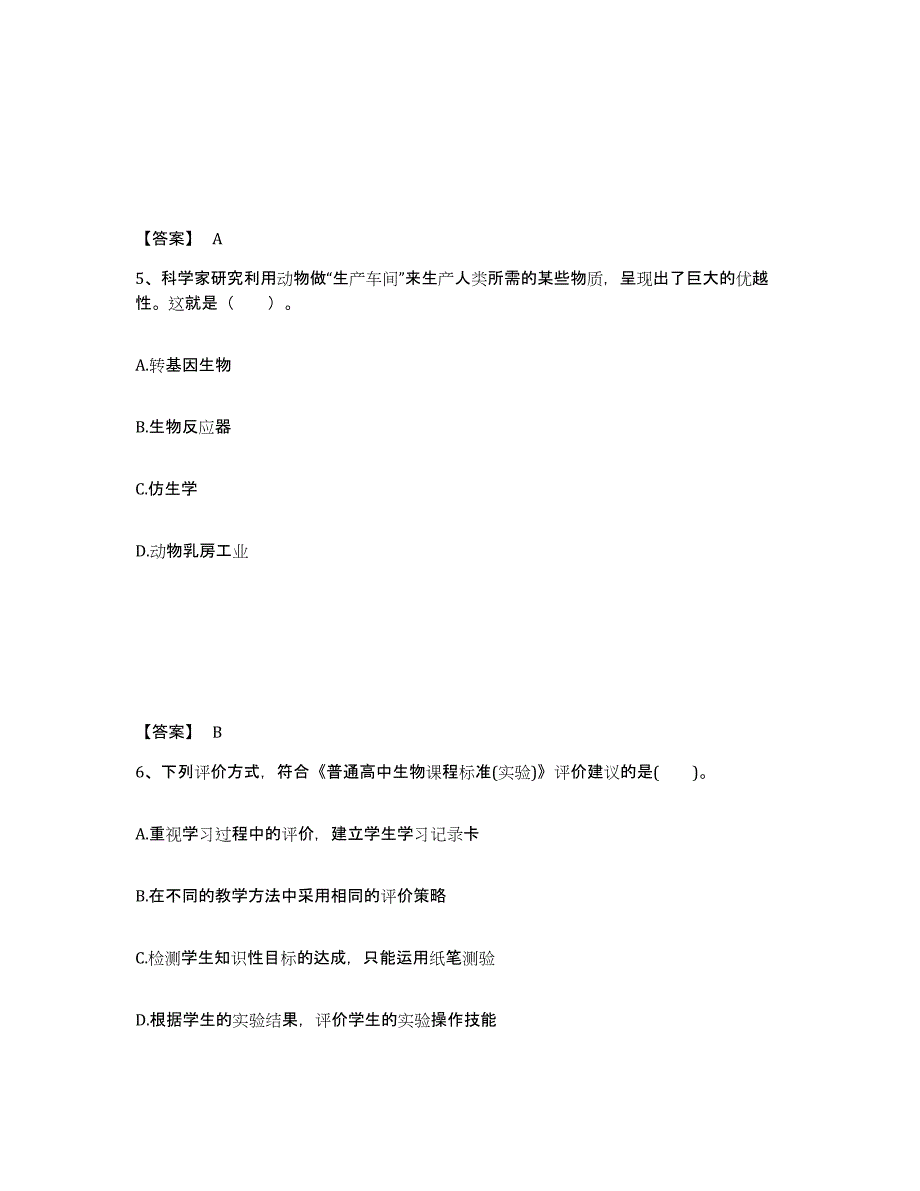 备考2025吉林省延边朝鲜族自治州延吉市中学教师公开招聘模考模拟试题(全优)_第3页