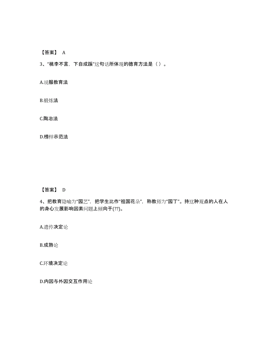 备考2025四川省德阳市旌阳区中学教师公开招聘每日一练试卷A卷含答案_第2页