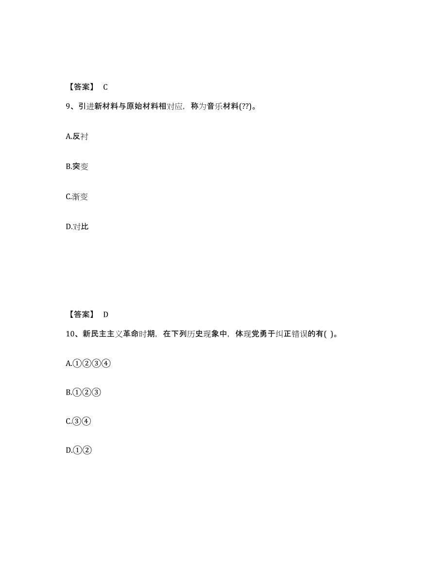 备考2025四川省广元市苍溪县中学教师公开招聘题库检测试卷B卷附答案_第5页