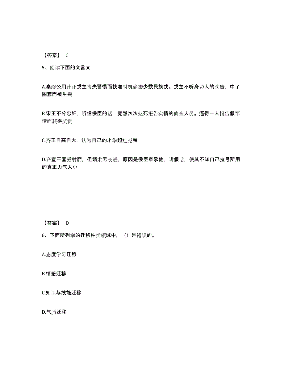 备考2025云南省保山市隆阳区中学教师公开招聘高分通关题型题库附解析答案_第3页