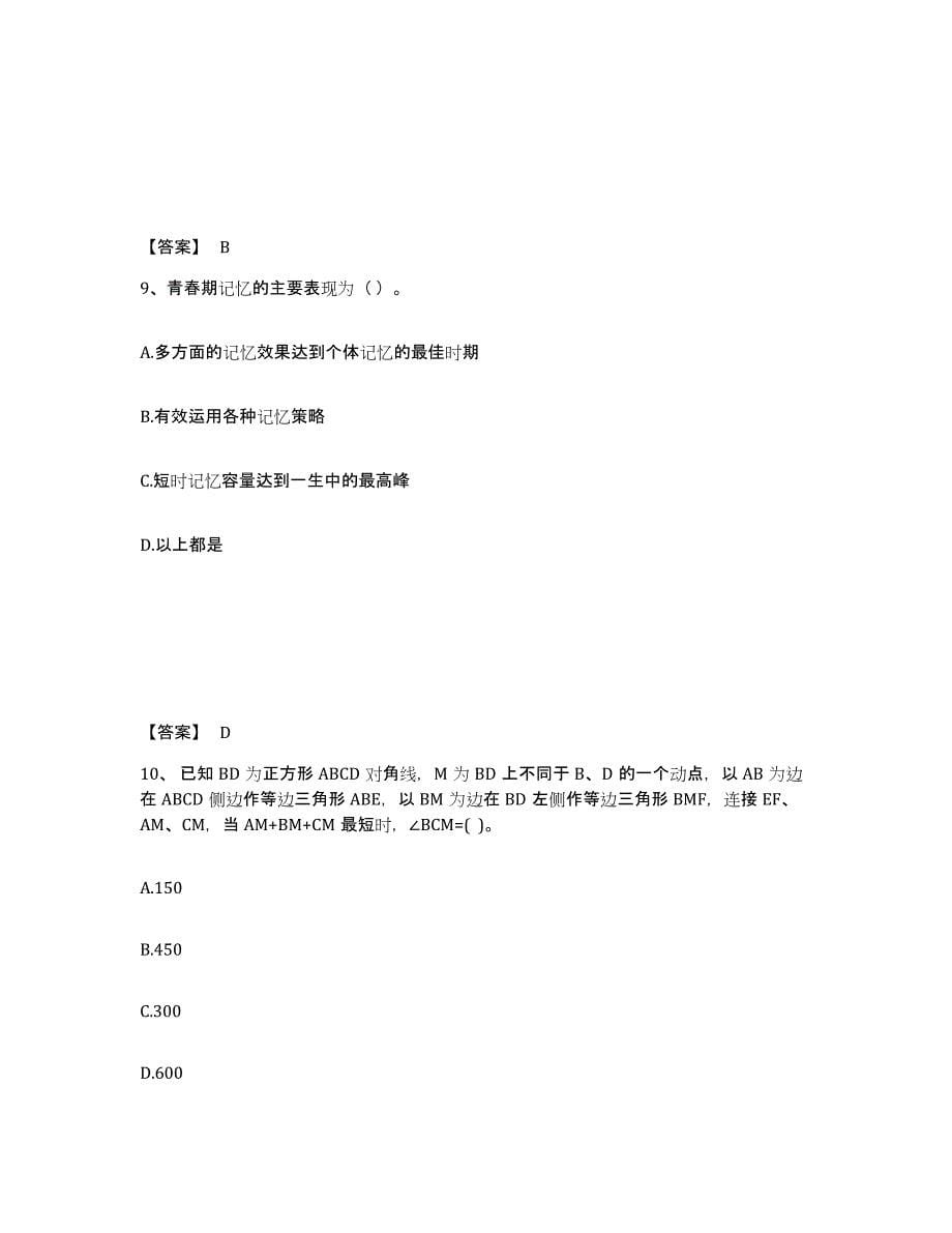 备考2025云南省保山市隆阳区中学教师公开招聘高分通关题型题库附解析答案_第5页