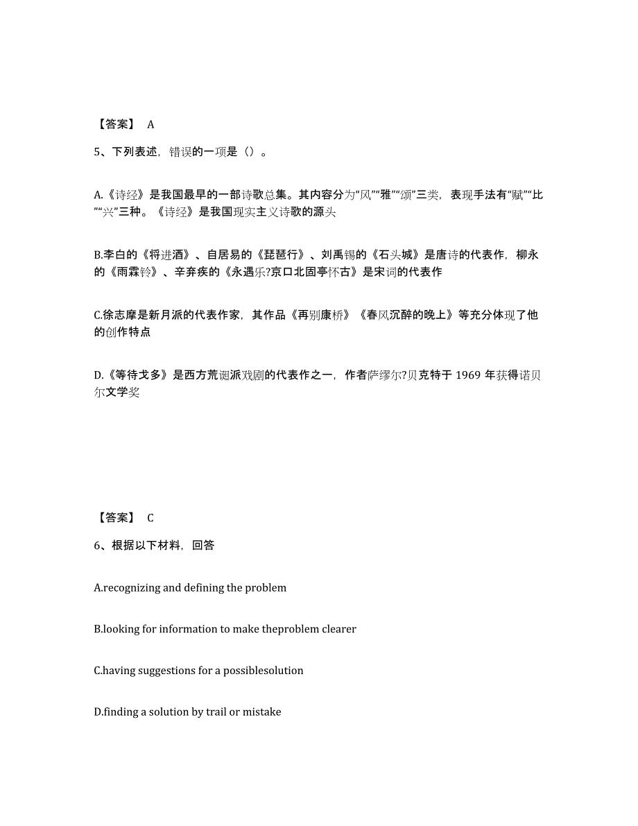 备考2025吉林省通化市辉南县中学教师公开招聘综合练习试卷A卷附答案_第3页