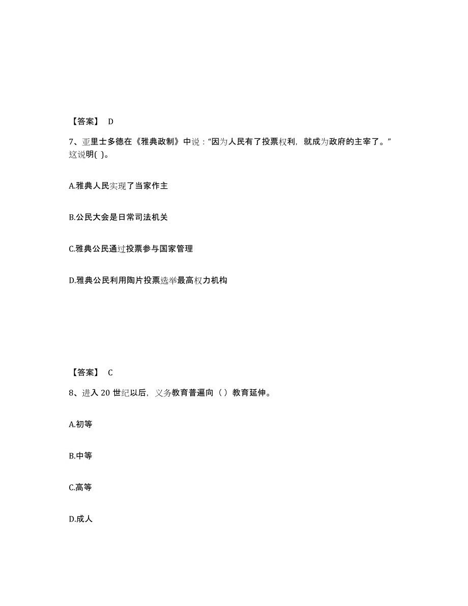 备考2025吉林省通化市辉南县中学教师公开招聘综合练习试卷A卷附答案_第4页