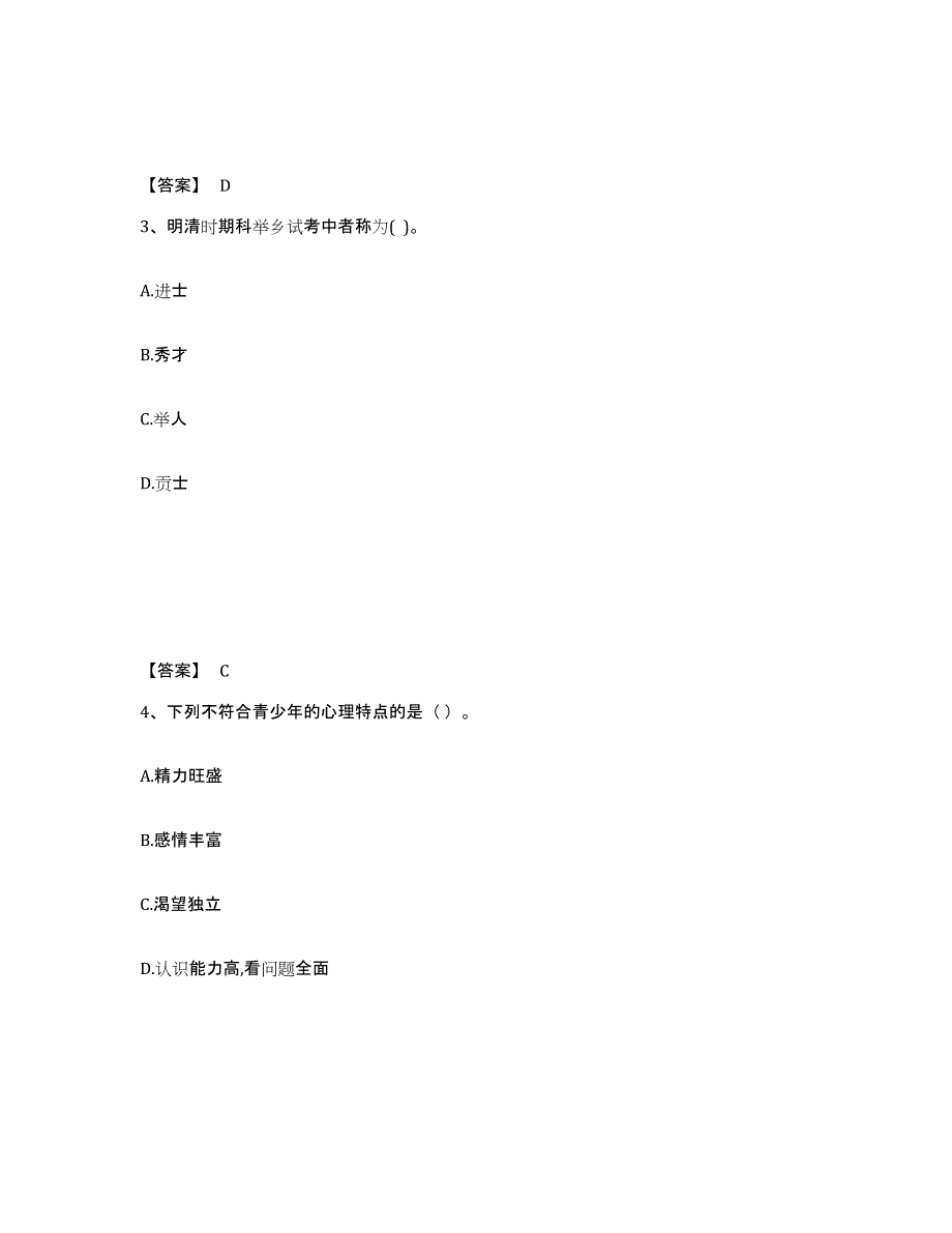 备考2025四川省凉山彝族自治州德昌县中学教师公开招聘提升训练试卷A卷附答案_第2页