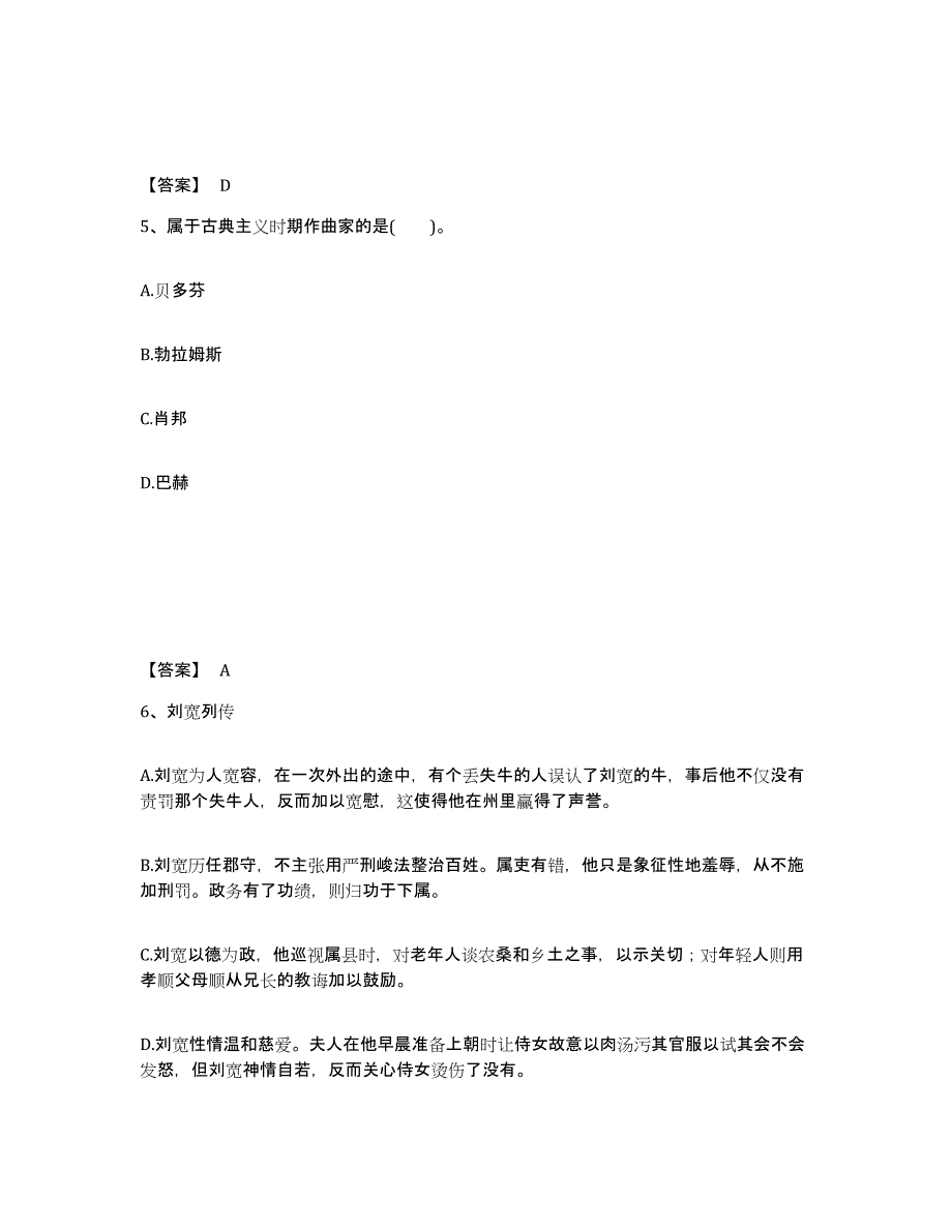 备考2025四川省凉山彝族自治州德昌县中学教师公开招聘提升训练试卷A卷附答案_第3页