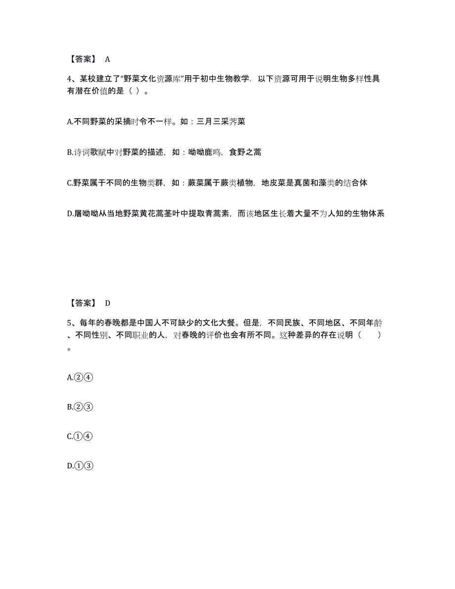 备考2025内蒙古自治区通辽市开鲁县中学教师公开招聘提升训练试卷B卷附答案_第3页