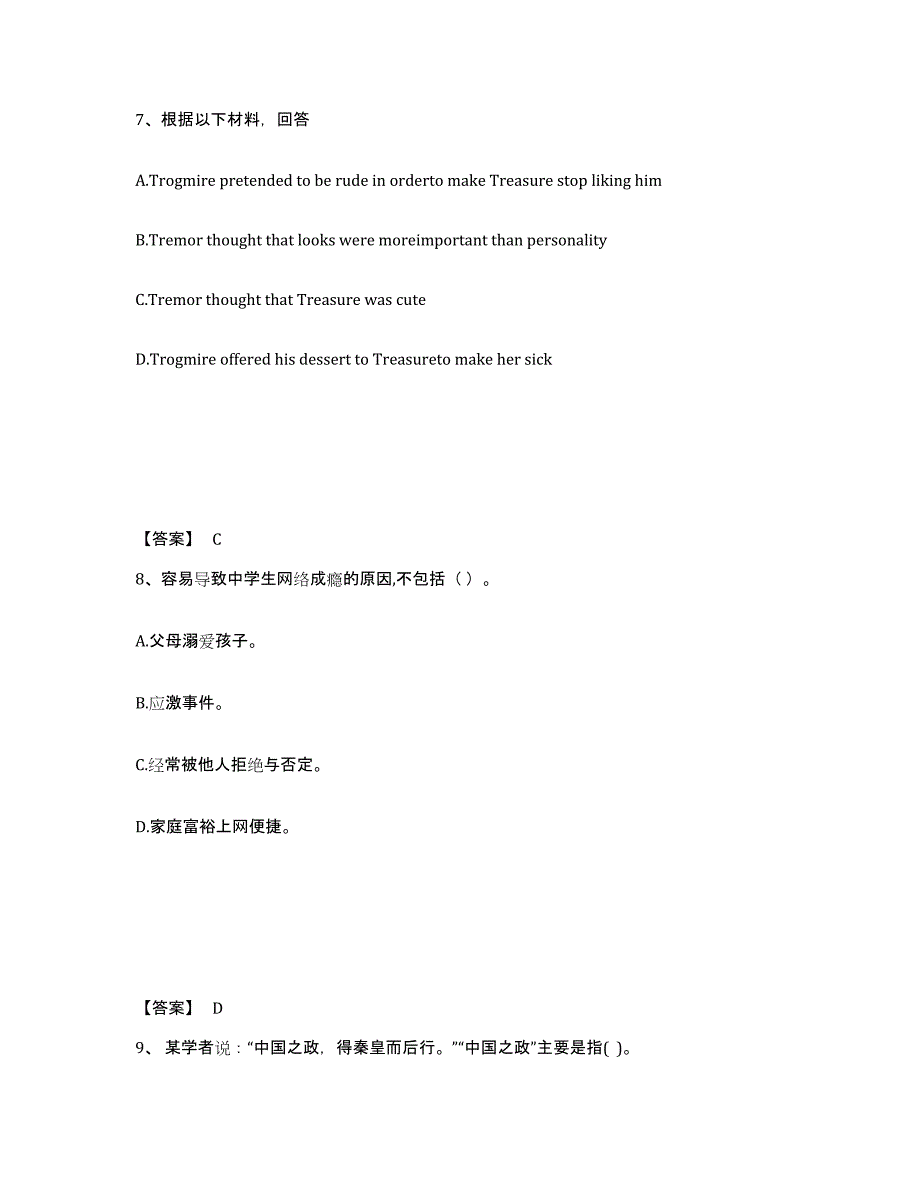 备考2025云南省玉溪市新平彝族傣族自治县中学教师公开招聘考前冲刺模拟试卷A卷含答案_第4页