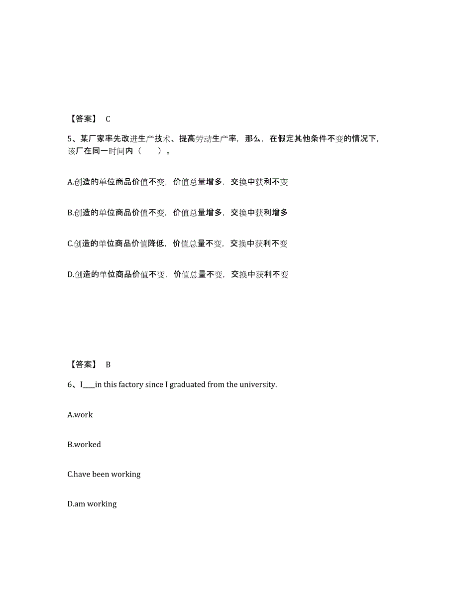 备考2025吉林省延边朝鲜族自治州敦化市中学教师公开招聘通关提分题库及完整答案_第3页