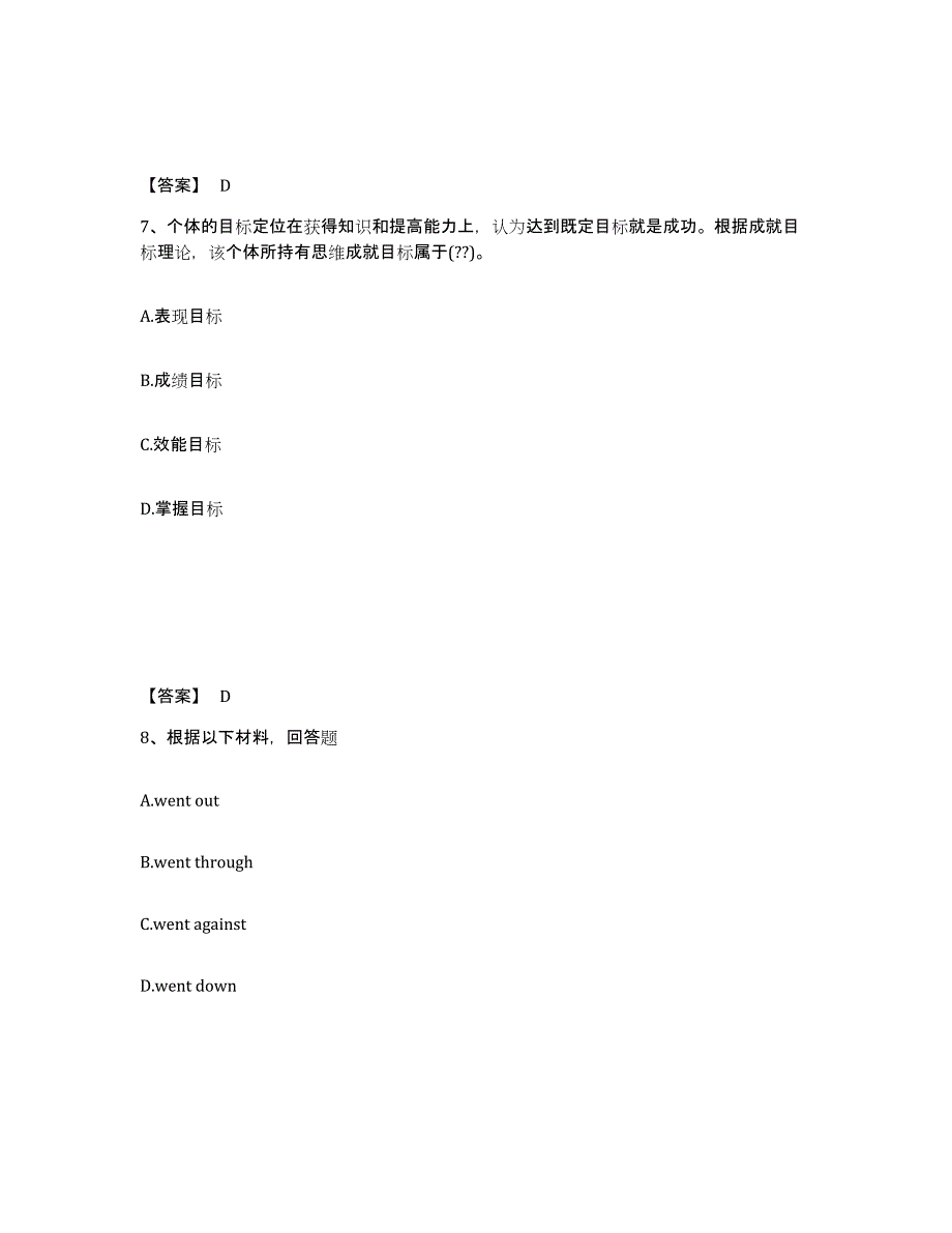 备考2025北京市顺义区中学教师公开招聘全真模拟考试试卷A卷含答案_第4页