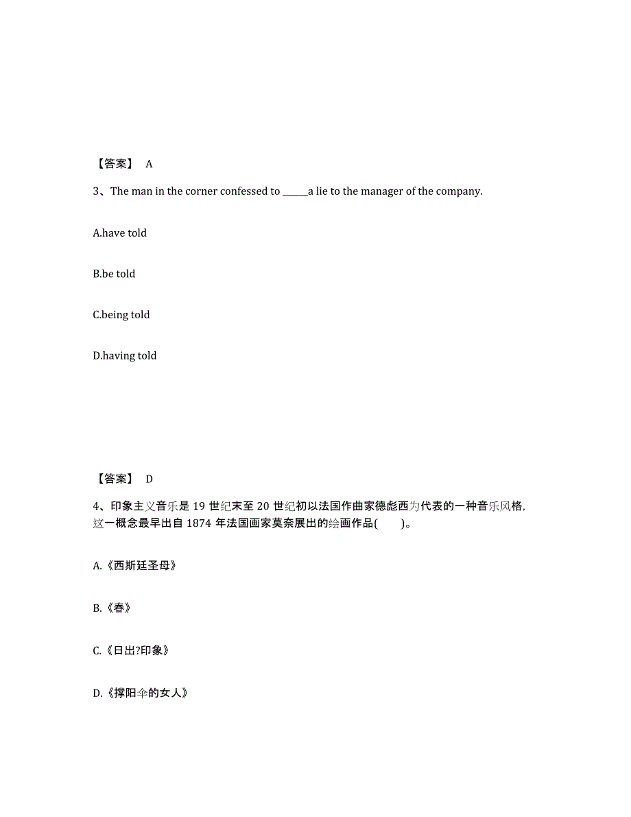 备考2025四川省宜宾市中学教师公开招聘能力检测试卷B卷附答案_第2页