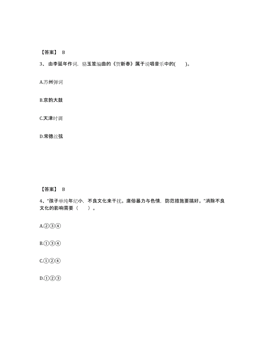 备考2025云南省临沧市临翔区中学教师公开招聘综合检测试卷A卷含答案_第2页