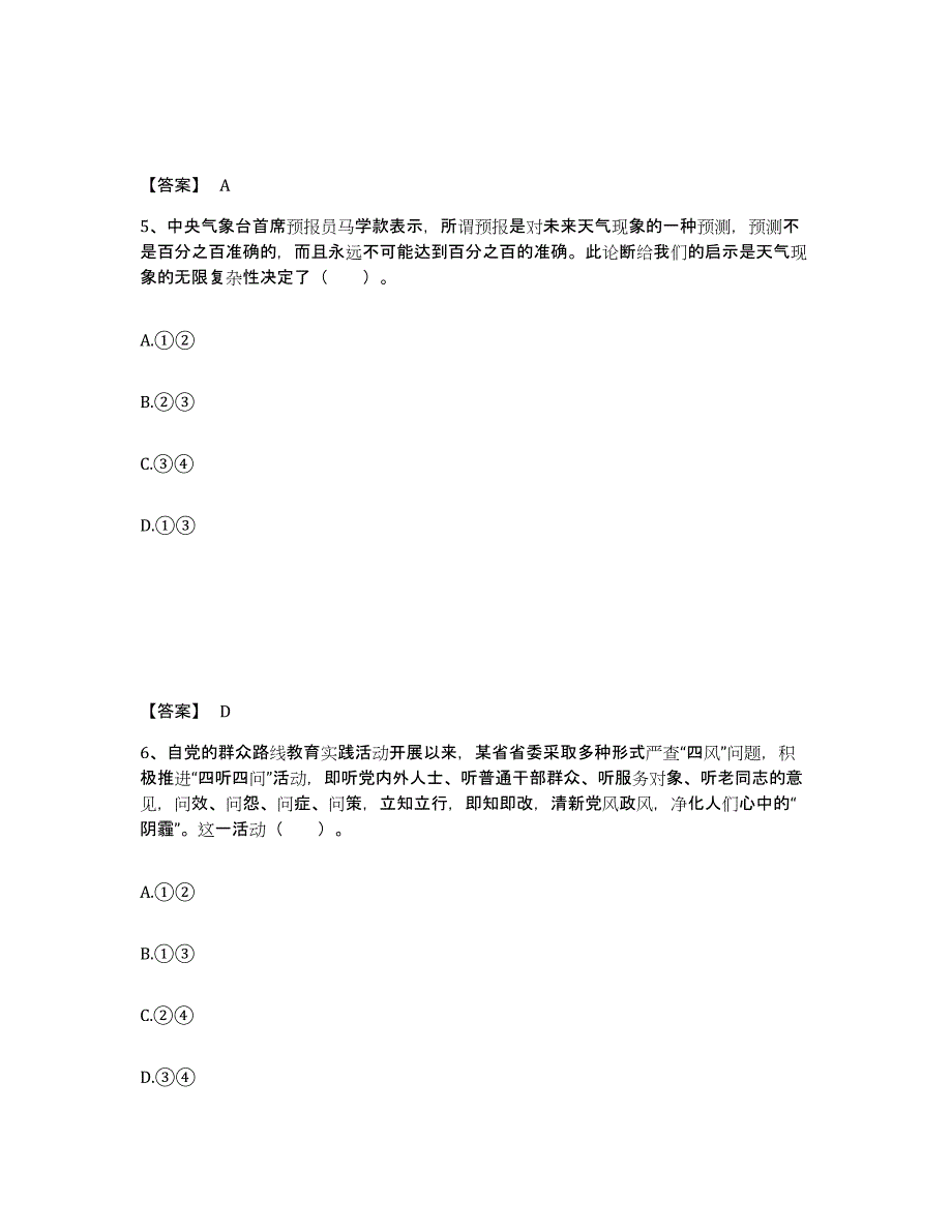 备考2025云南省文山壮族苗族自治州中学教师公开招聘高分通关题型题库附解析答案_第3页