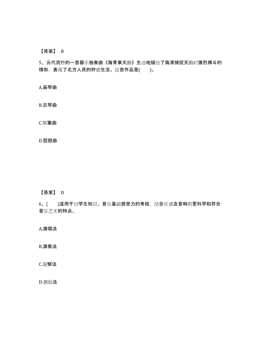 备考2025云南省怒江傈僳族自治州福贡县中学教师公开招聘题库综合试卷B卷附答案_第3页