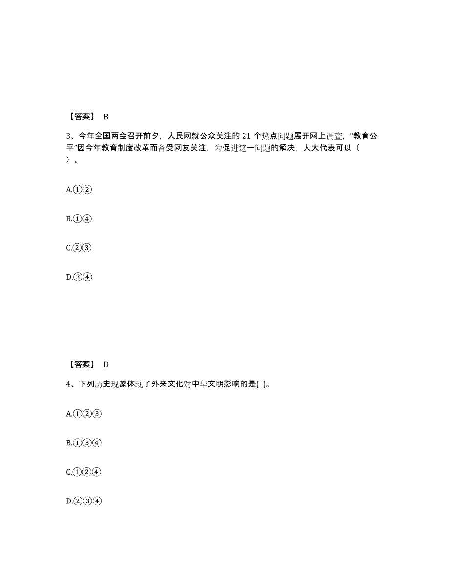 备考2025四川省广元市青川县中学教师公开招聘模考模拟试题(全优)_第2页