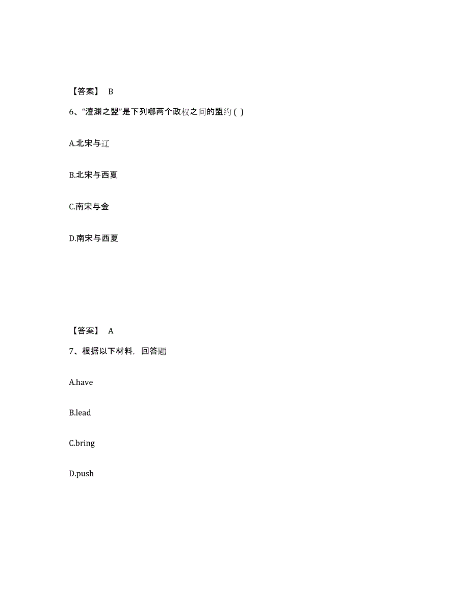 备考2025四川省广元市青川县中学教师公开招聘模考模拟试题(全优)_第4页