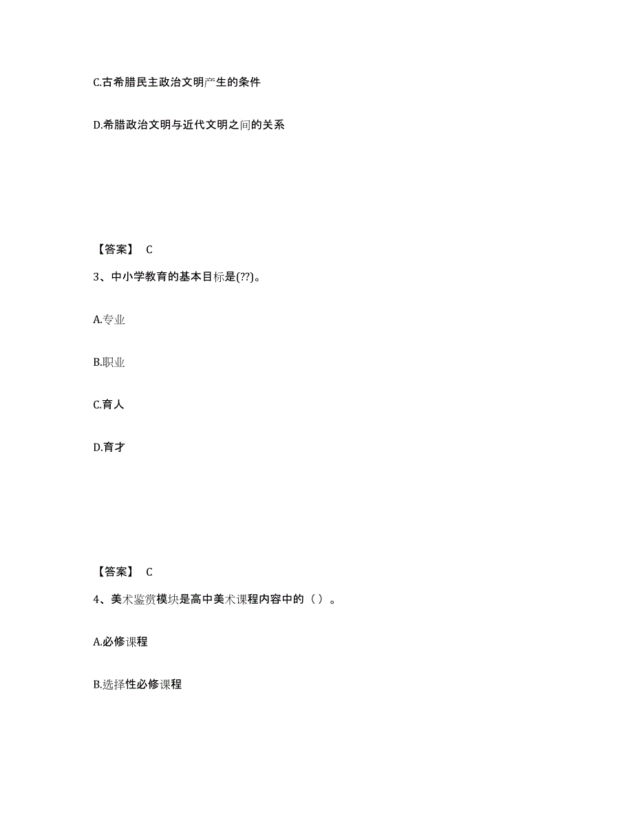 备考2025四川省甘孜藏族自治州甘孜县中学教师公开招聘每日一练试卷B卷含答案_第2页