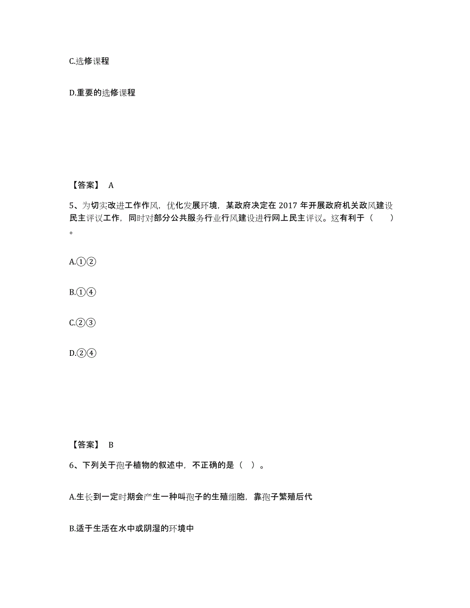 备考2025四川省甘孜藏族自治州甘孜县中学教师公开招聘每日一练试卷B卷含答案_第3页