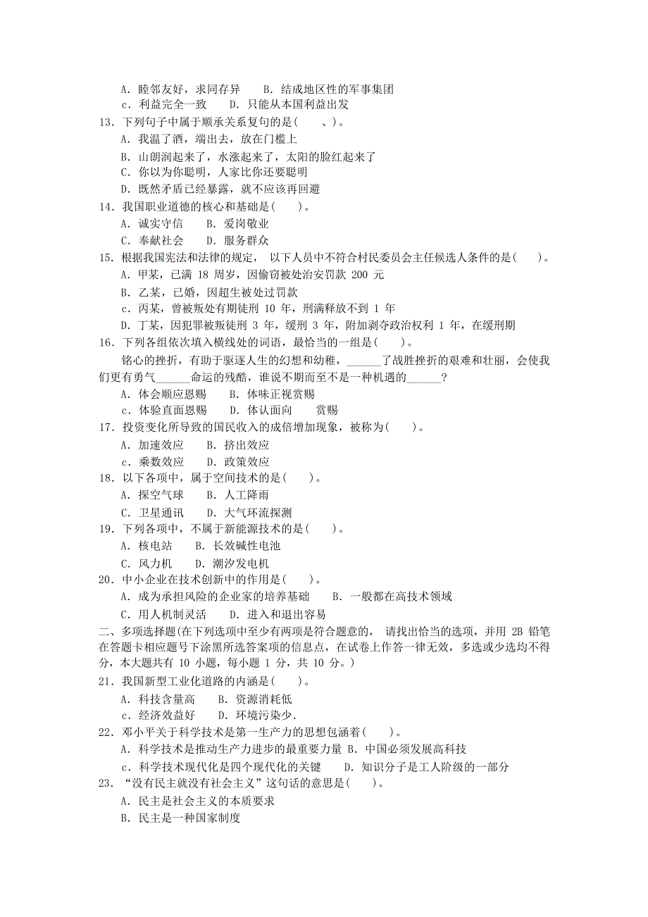 江苏公务员公共基础知识考题试卷及答案-C 类_第2页