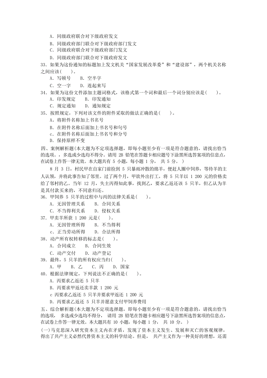 江苏公务员公共基础知识考题试卷及答案-C 类_第4页