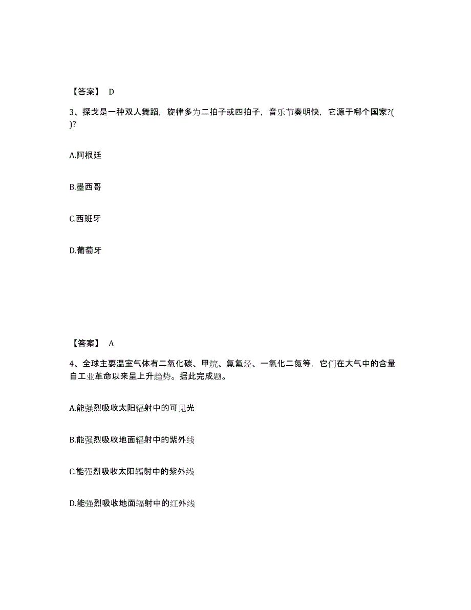 备考2025上海市卢湾区中学教师公开招聘考试题库_第2页