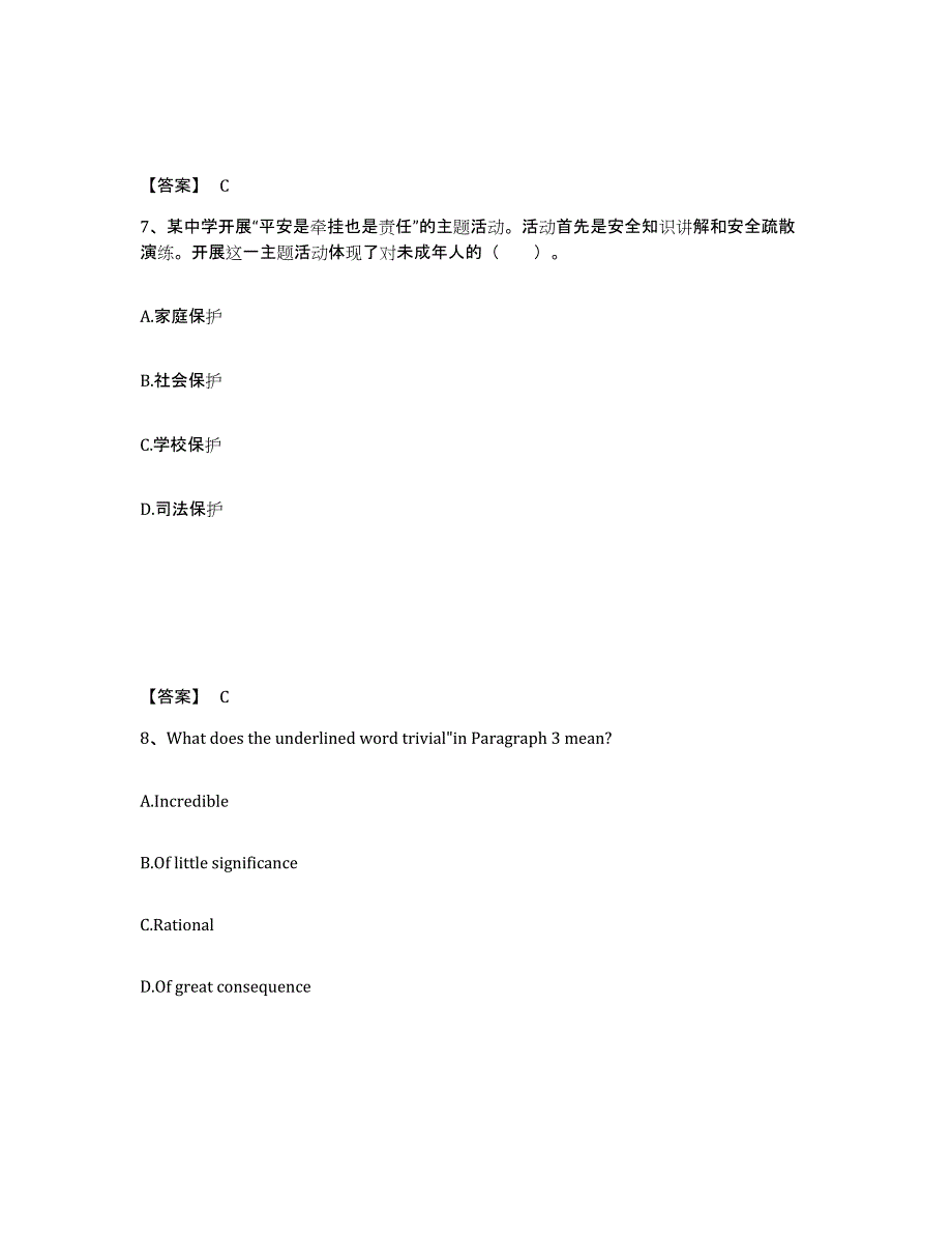 备考2025四川省泸州市龙马潭区中学教师公开招聘通关题库(附答案)_第4页