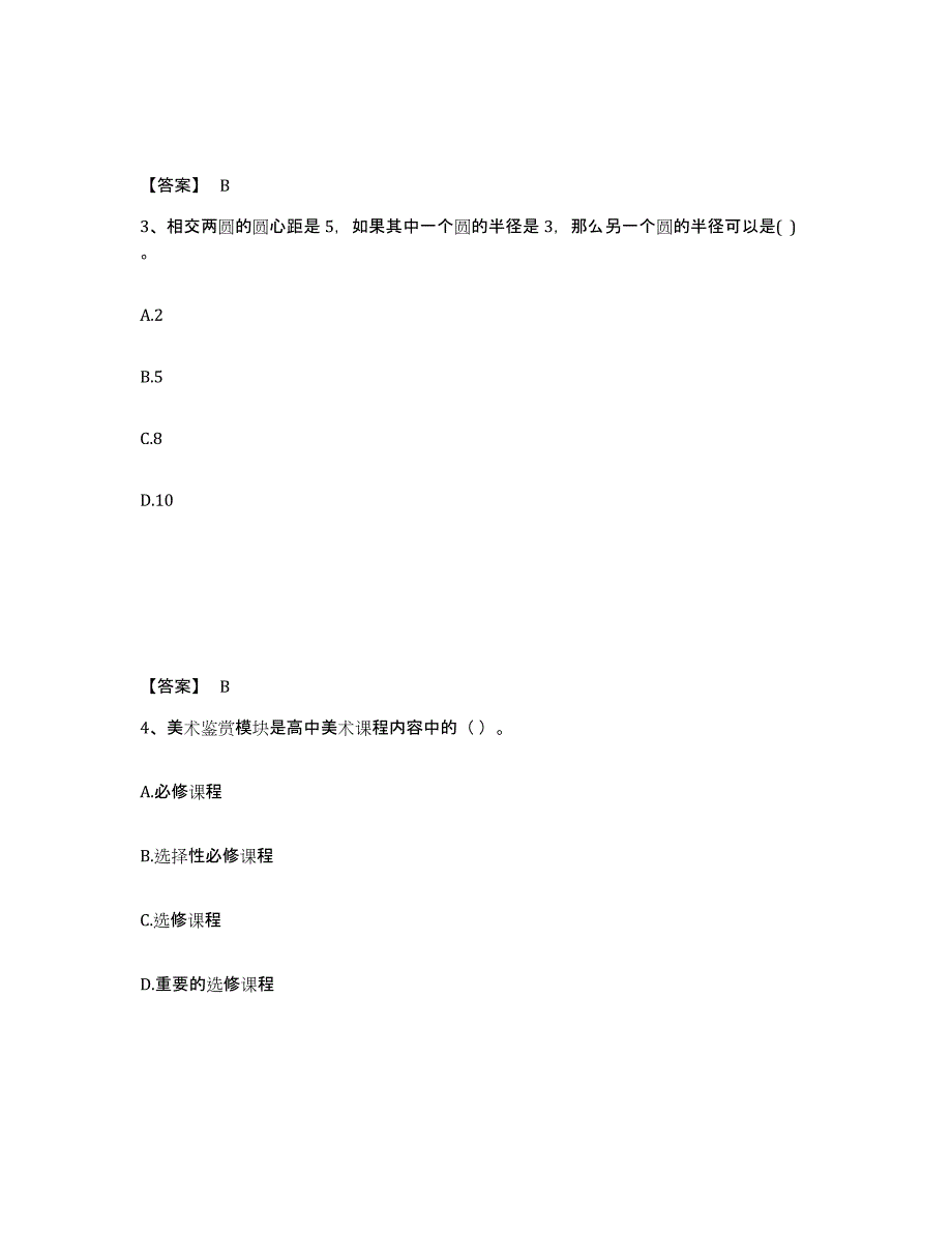 备考2025云南省红河哈尼族彝族自治州红河县中学教师公开招聘全真模拟考试试卷A卷含答案_第2页