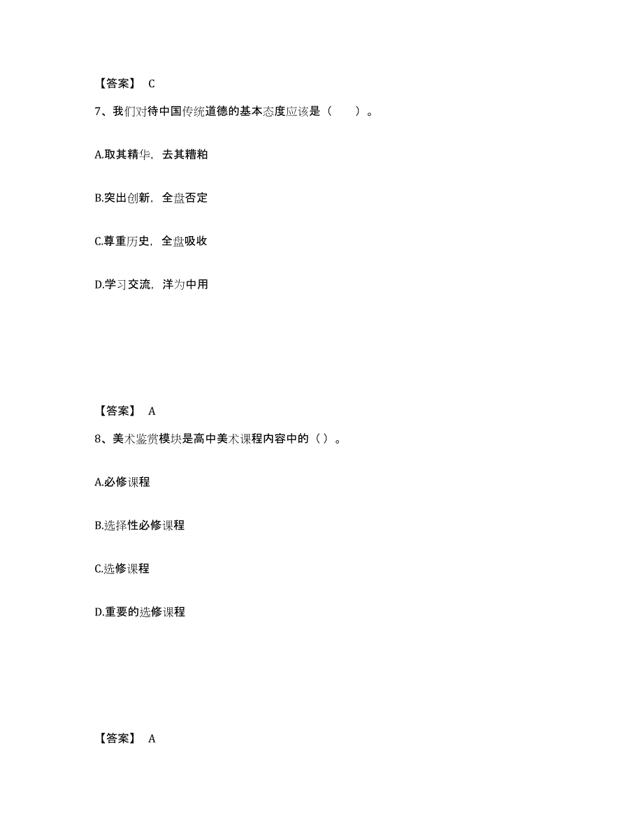 备考2025云南省红河哈尼族彝族自治州红河县中学教师公开招聘全真模拟考试试卷A卷含答案_第4页