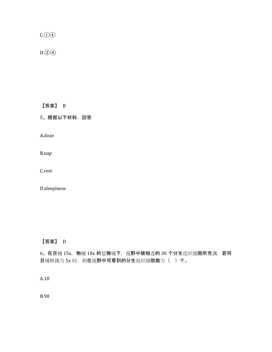 备考2025云南省迪庆藏族自治州中学教师公开招聘题库综合试卷A卷附答案_第3页